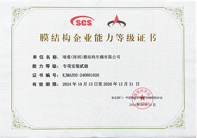 膜结构车棚专项安装贰级