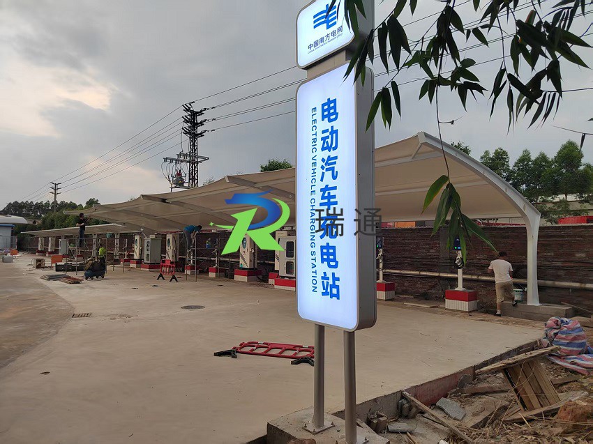 7字形003-电动汽车充电站